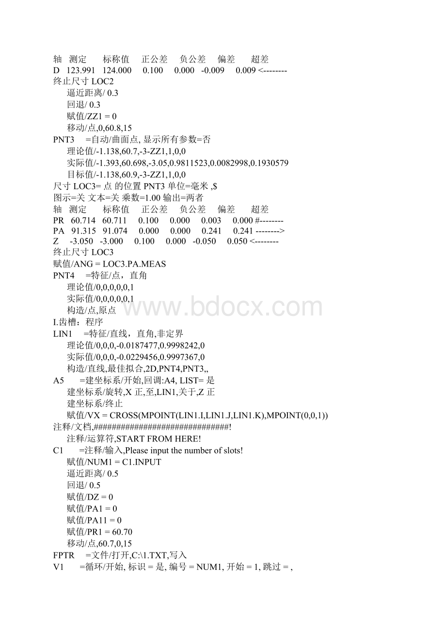 PCDMIS高级应用实例.docx_第3页