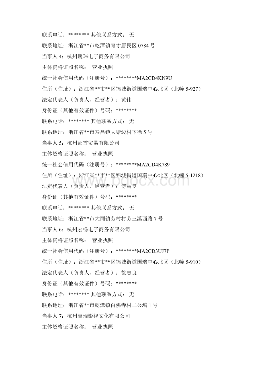 杭州市临安区市场监督管理局撤销登记决定书模板.docx_第2页