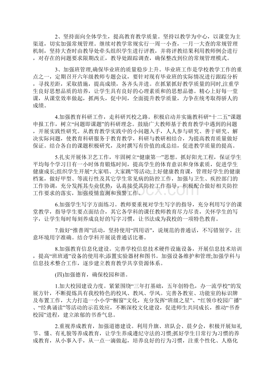 学校工作计划.docx_第3页