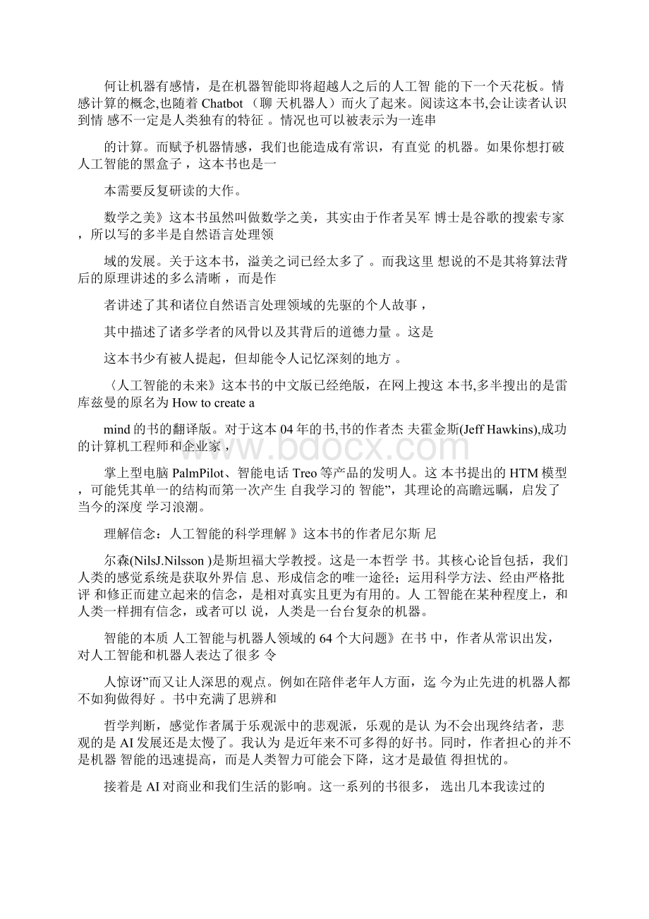 ai大数据复杂系统最精40本大书单建议收藏.docx_第2页