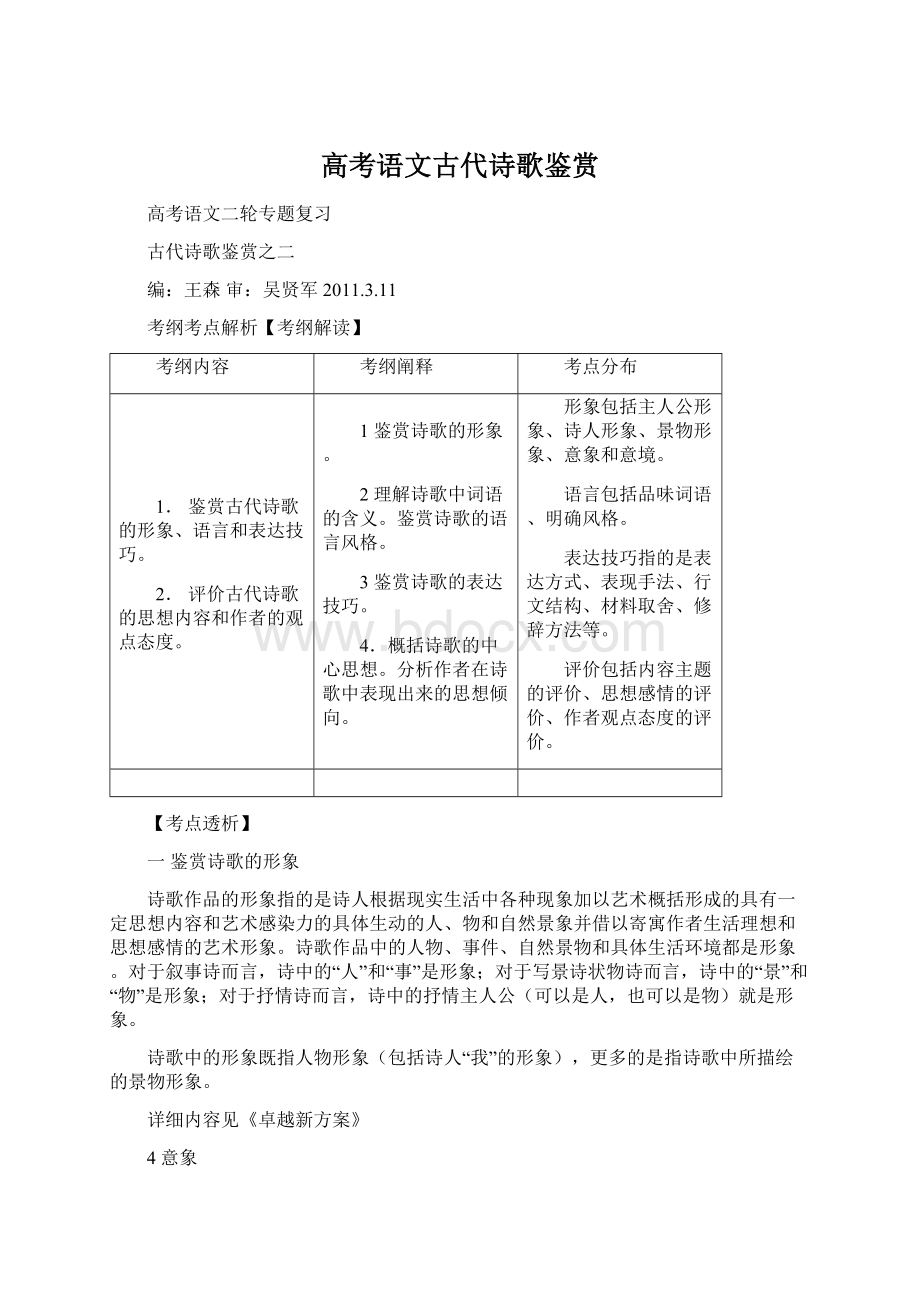 高考语文古代诗歌鉴赏.docx_第1页