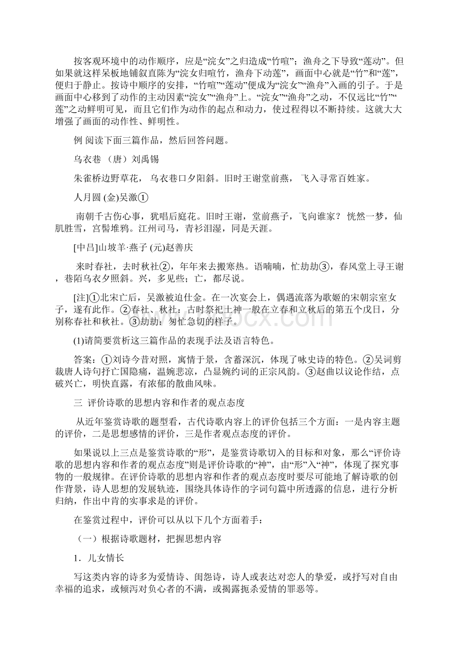 高考语文古代诗歌鉴赏.docx_第3页