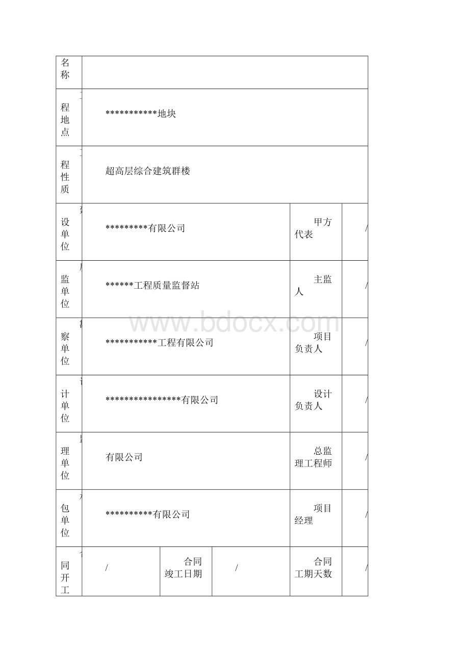 冬季施工监理细则59534.docx_第2页