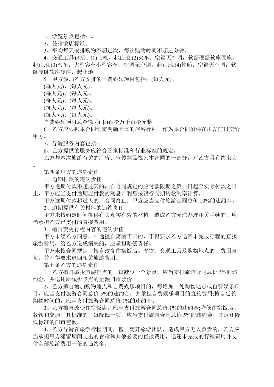 浙江省旅游合同国内旅游标准样本Word格式.docx_第3页