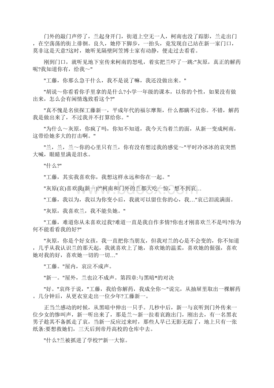 工藤新一和毛利兰的爱情故事Word格式.docx_第3页