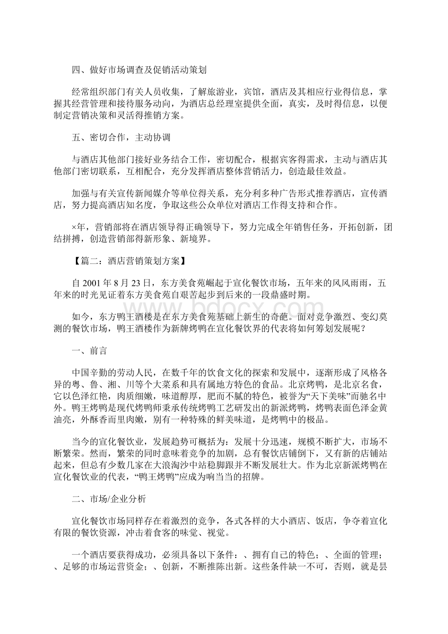 酒店营销方案1.docx_第2页