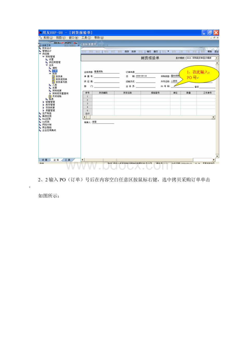 U8系统仓库模块操作手册Word文件下载.docx_第2页