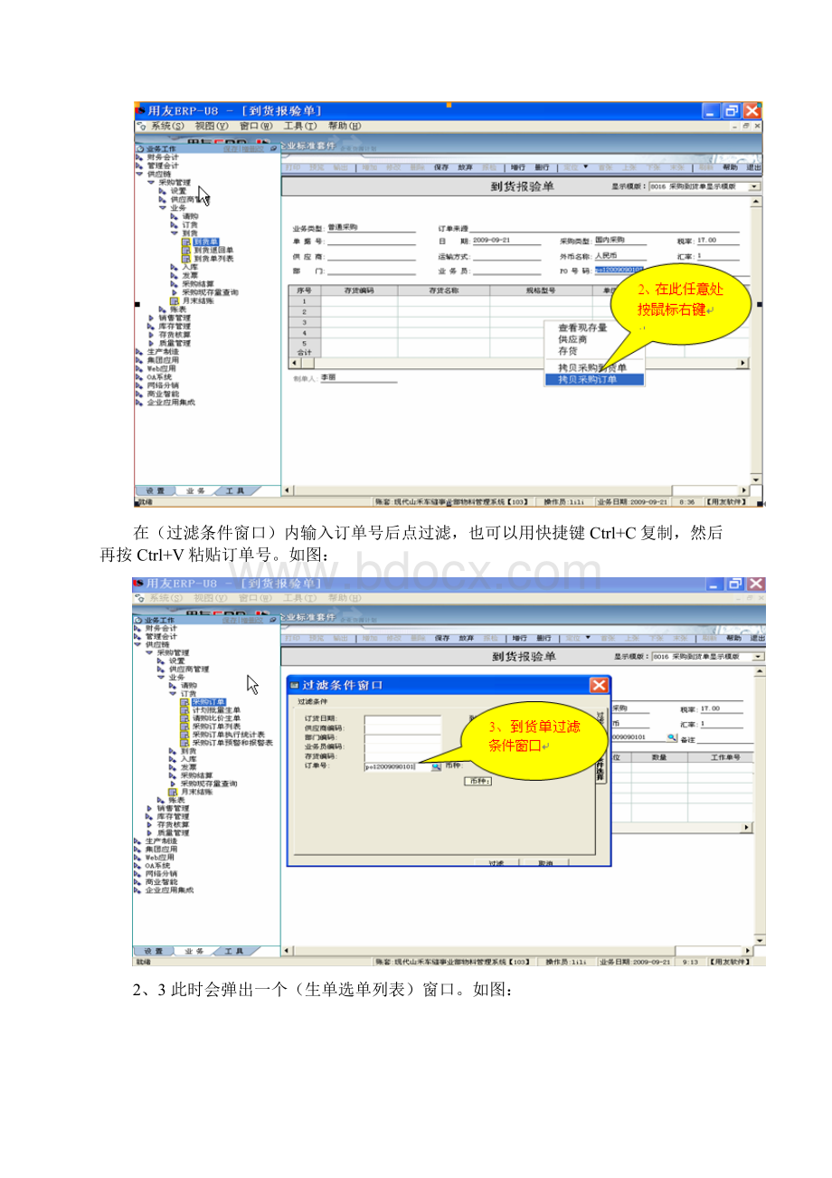 U8系统仓库模块操作手册Word文件下载.docx_第3页