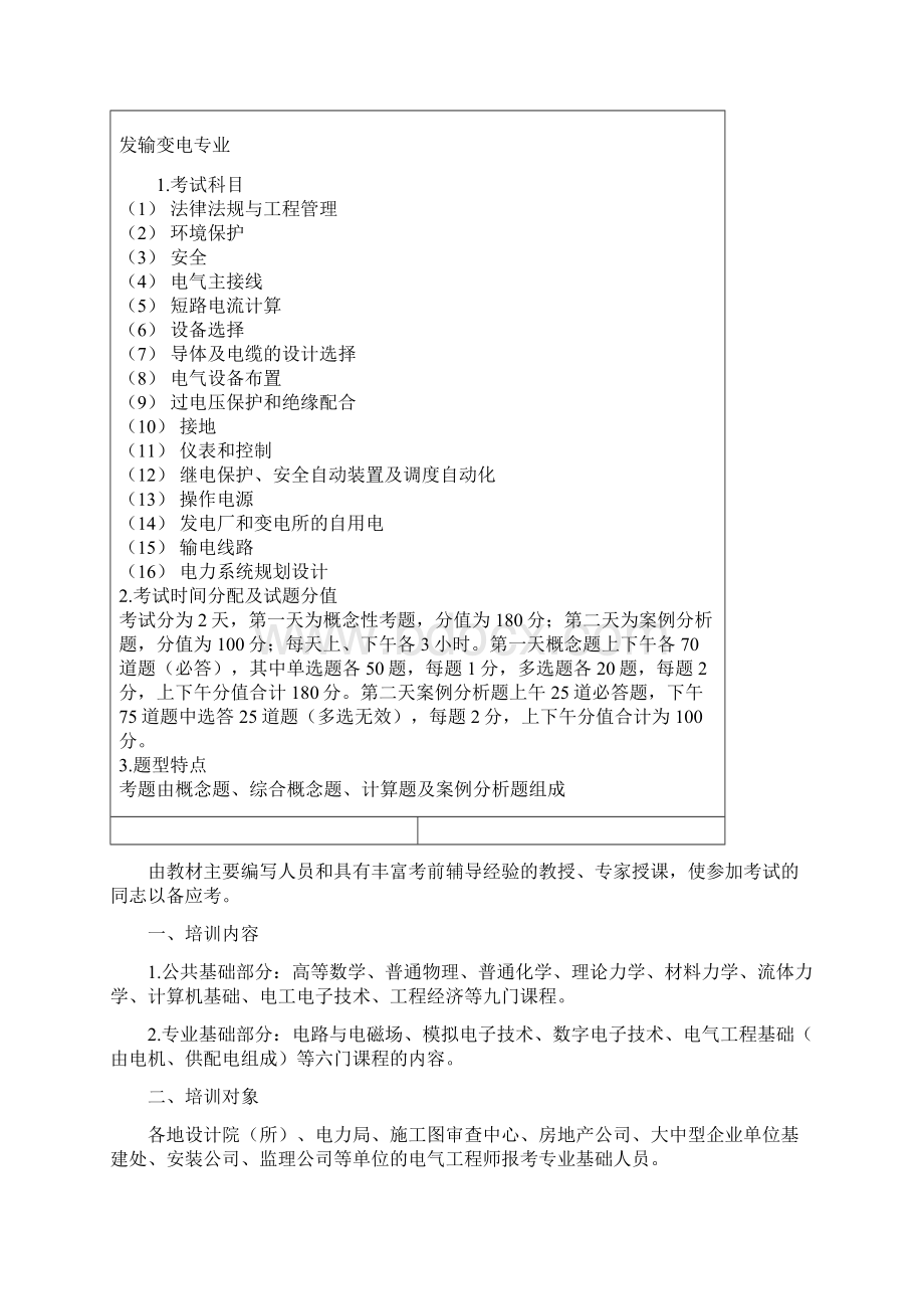 注册电气工程师考试科目及考试大纲.docx_第3页