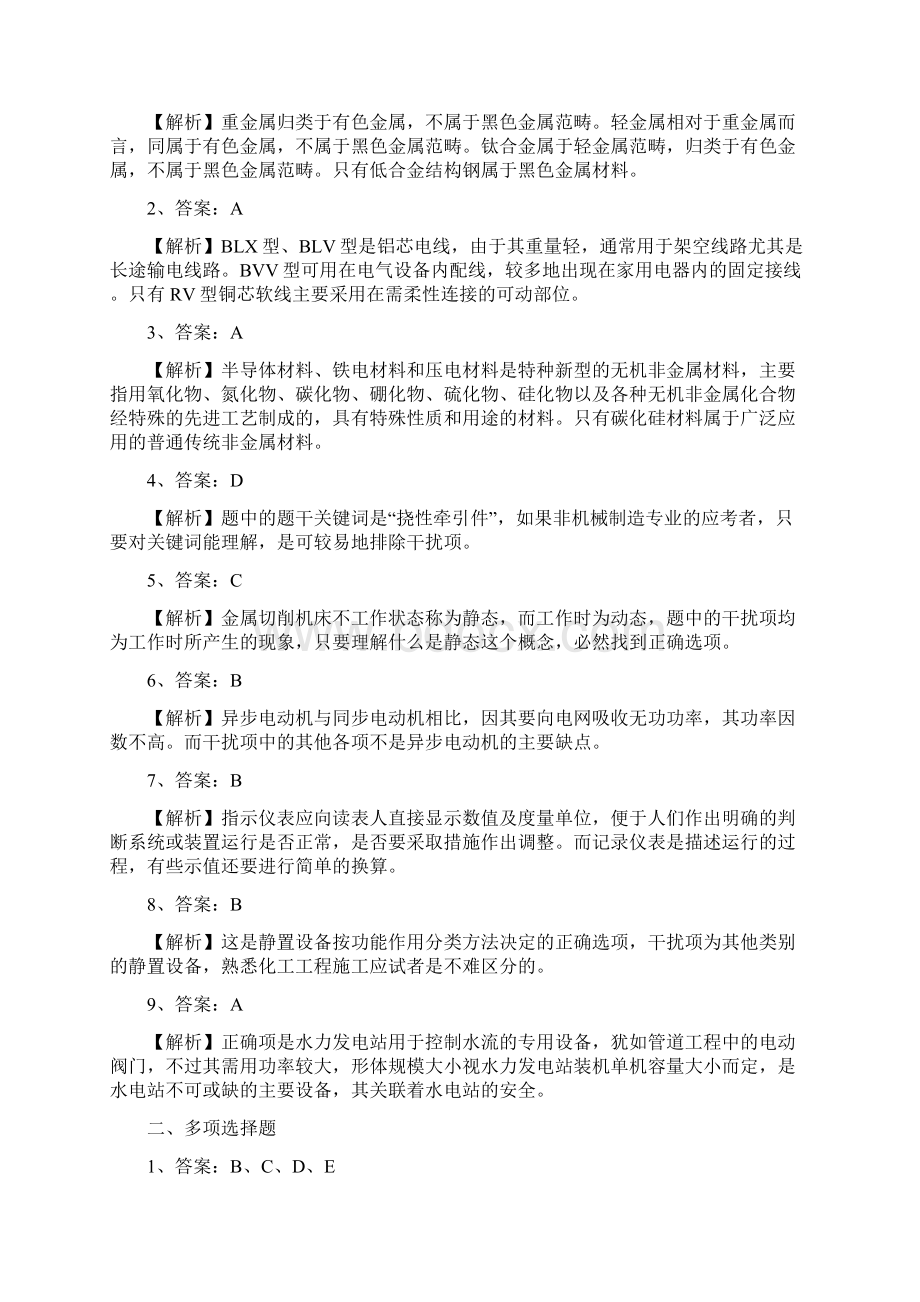 机电工程习题集增值服务二.docx_第3页