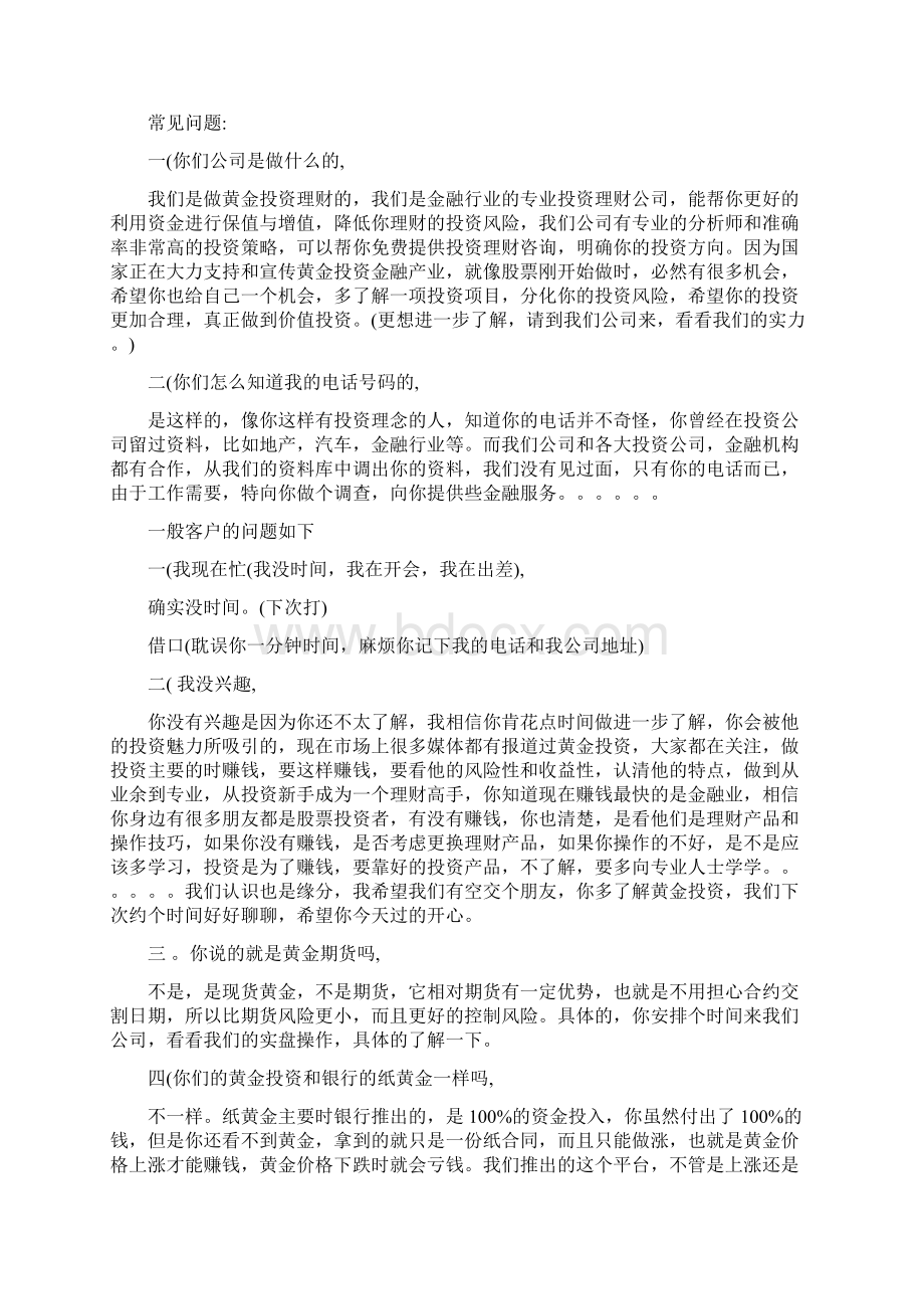 现货黄金投资电销话术文档格式.docx_第2页