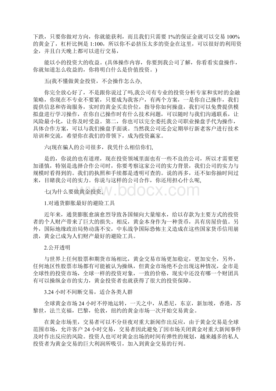 现货黄金投资电销话术文档格式.docx_第3页