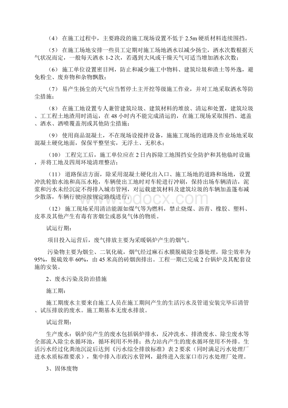 集中供热项目环保设施竣工验收工作报告.docx_第2页