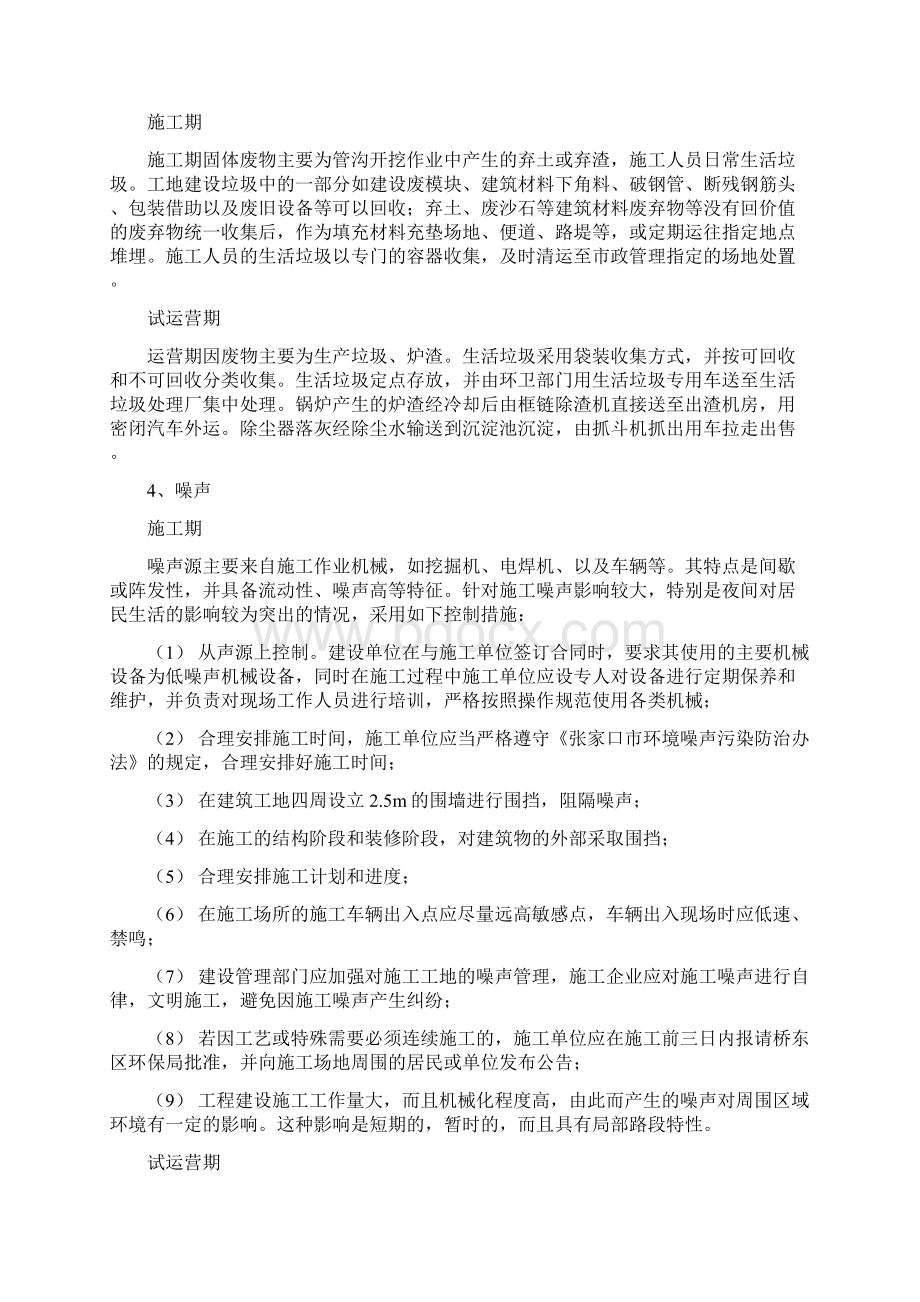 集中供热项目环保设施竣工验收工作报告.docx_第3页