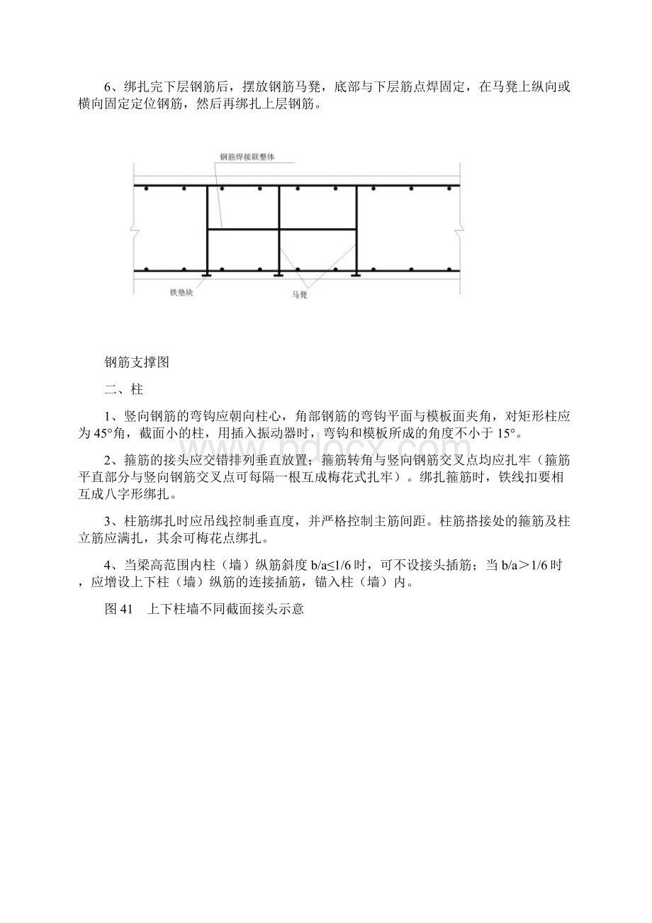 钢筋工程施工组织设计方案.docx_第3页