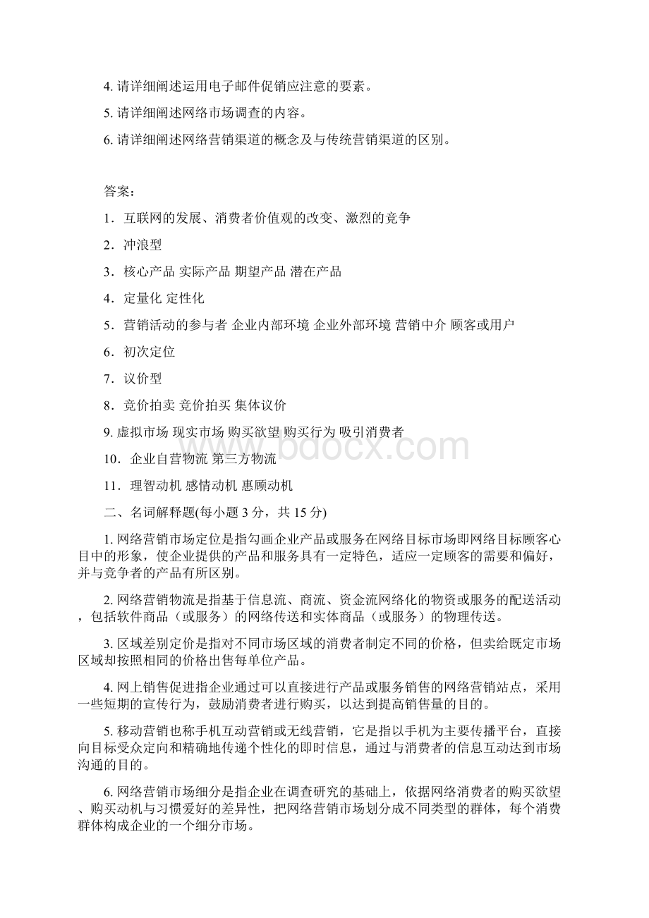 网络营销复习.docx_第3页