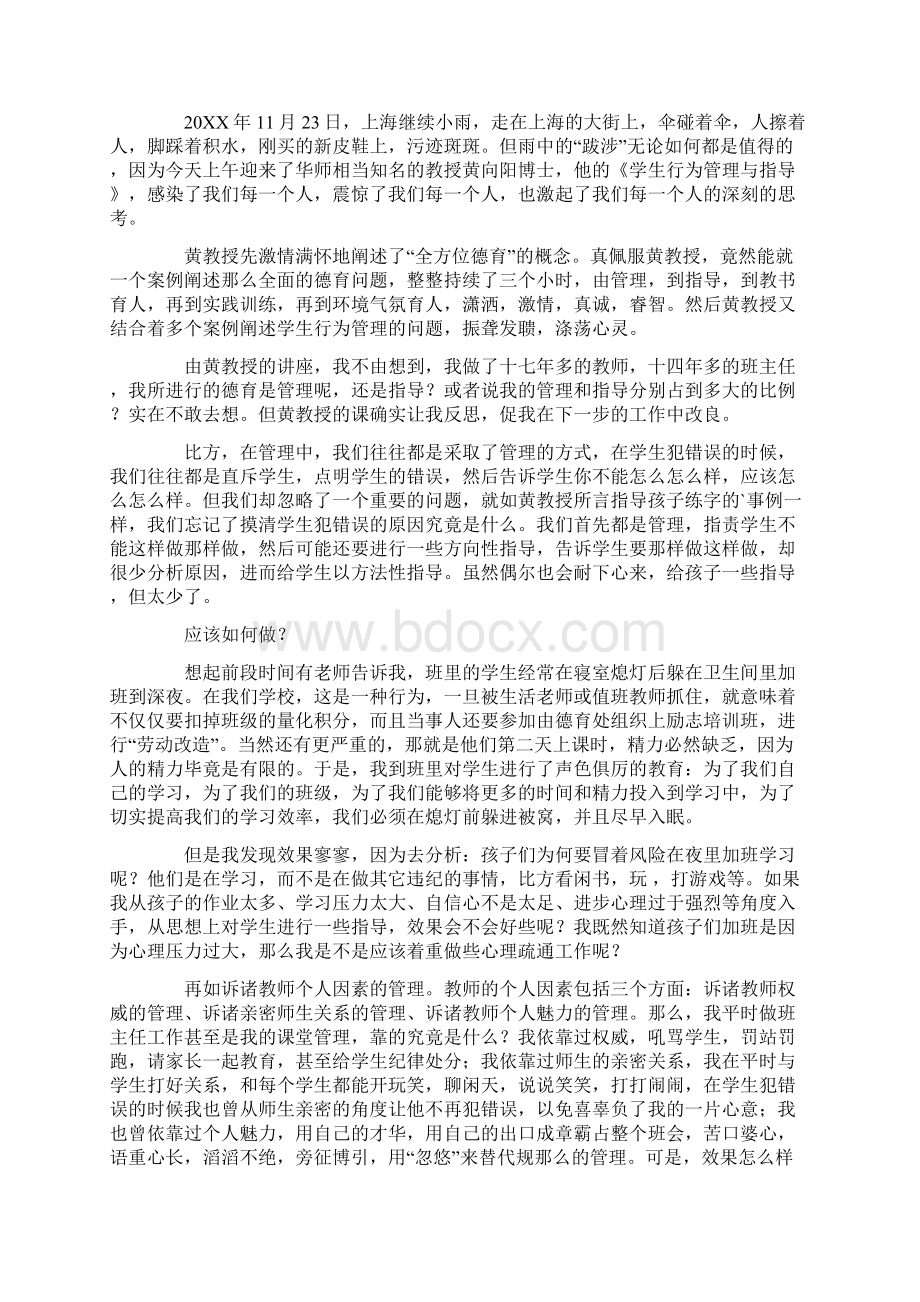 培训研修日志精选7篇Word文档下载推荐.docx_第2页