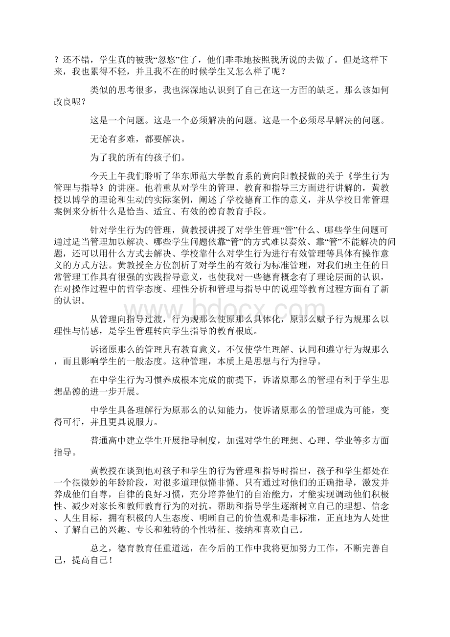 培训研修日志精选7篇Word文档下载推荐.docx_第3页