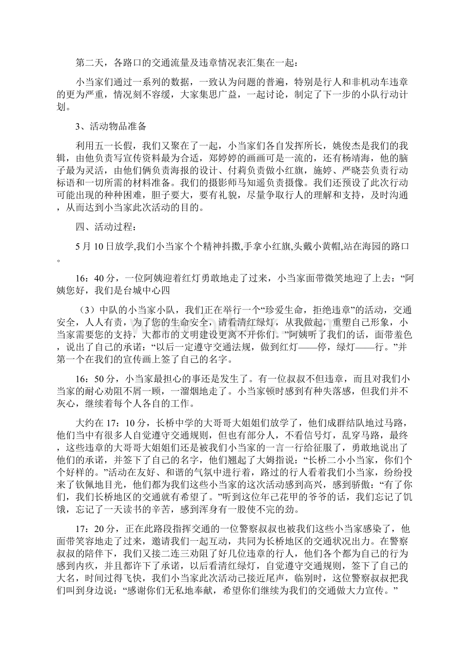 小当家中队活动方案可编辑版.docx_第2页