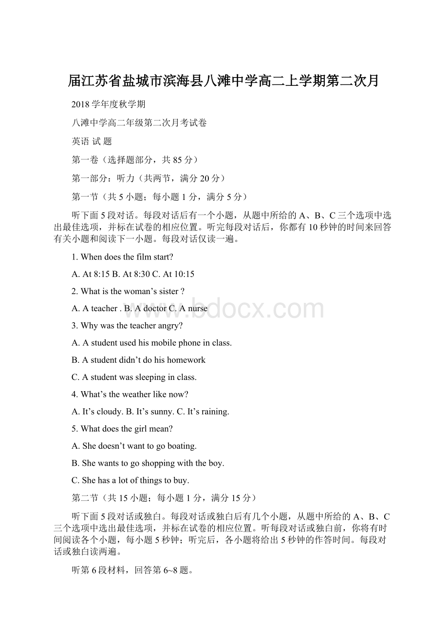 届江苏省盐城市滨海县八滩中学高二上学期第二次月Word格式文档下载.docx_第1页