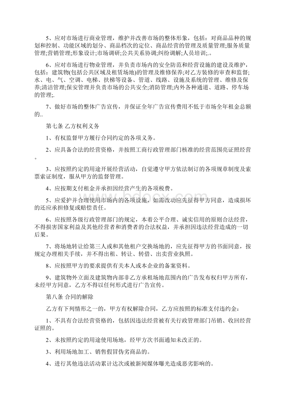 经营场地租赁承包简单合同Word下载.docx_第2页