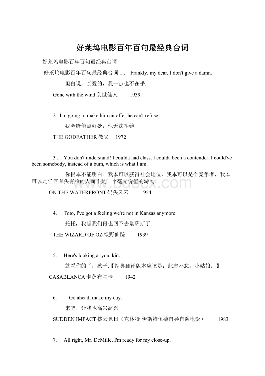 好莱坞电影百年百句最经典台词.docx_第1页