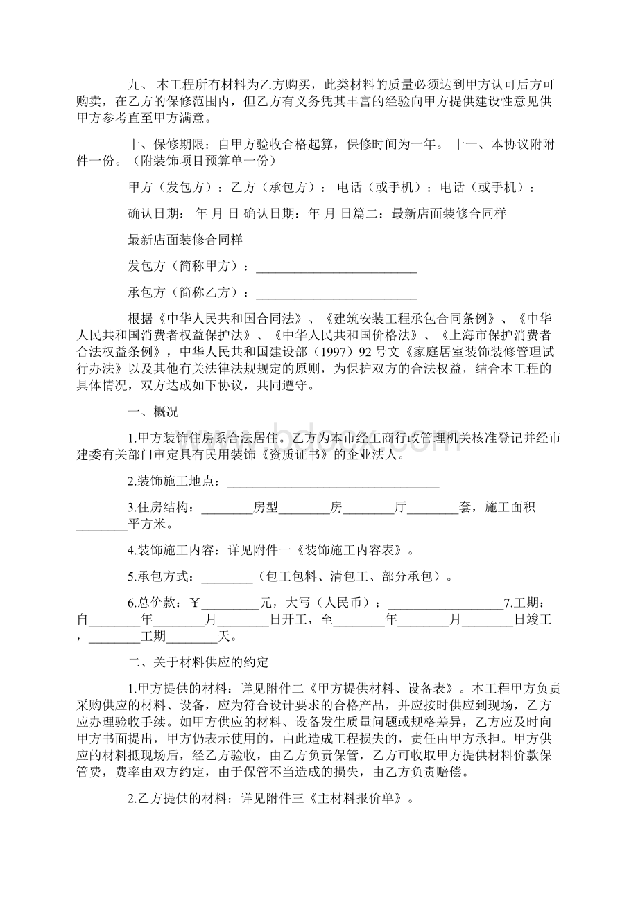 简易店面装修合同Word下载.docx_第3页