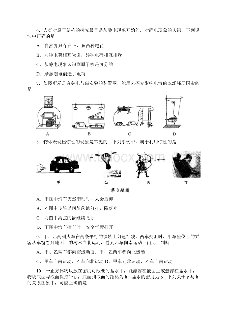 中考复习 物理化学合卷及答案Word文档下载推荐.docx_第2页