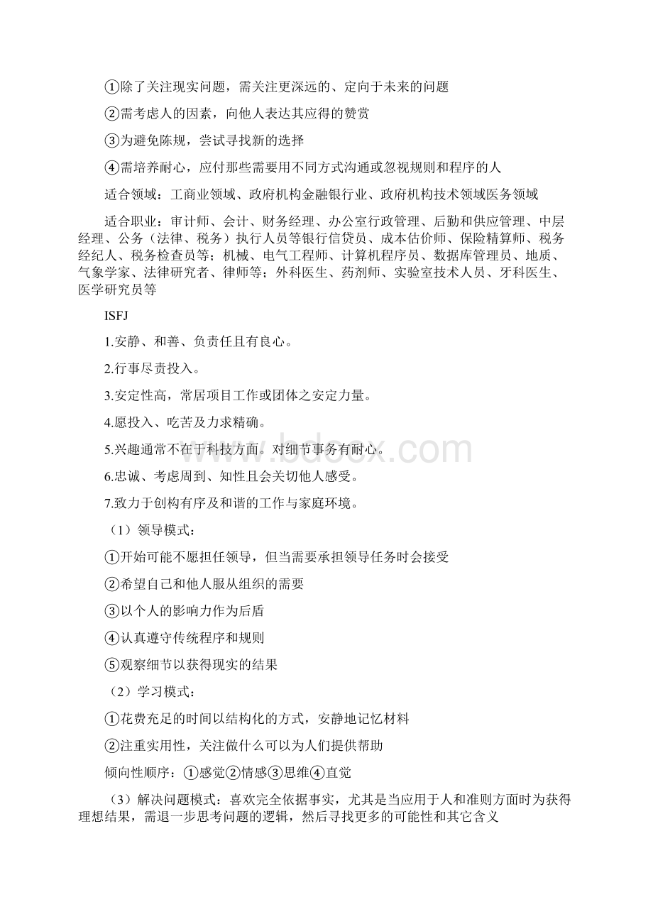 MBTI十六种人格类型Word格式文档下载.docx_第2页