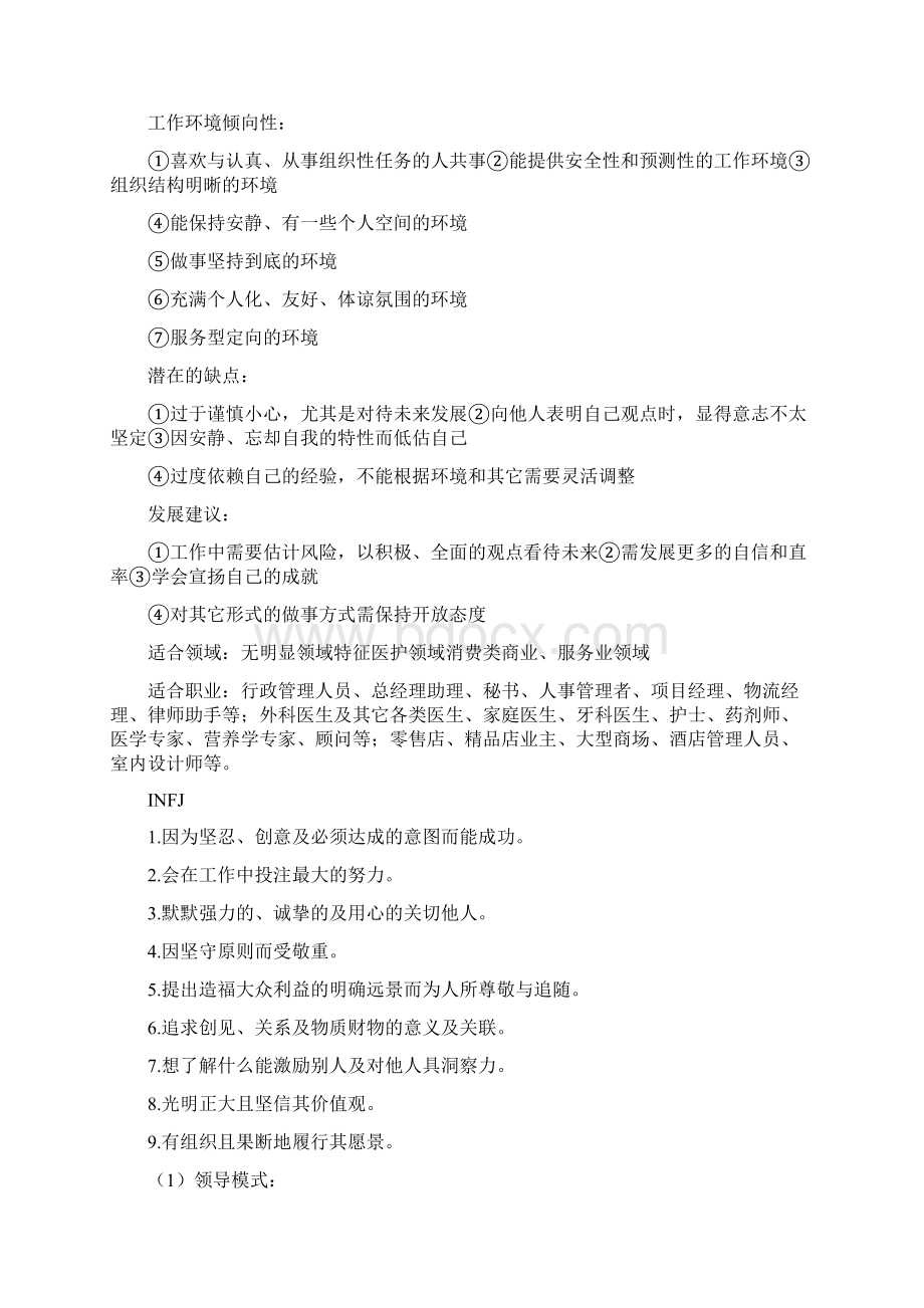 MBTI十六种人格类型Word格式文档下载.docx_第3页