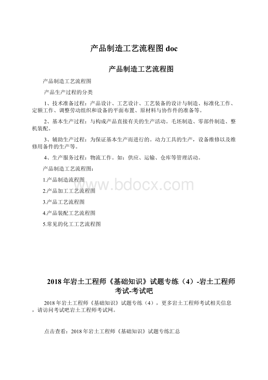 产品制造工艺流程图docWord文档格式.docx