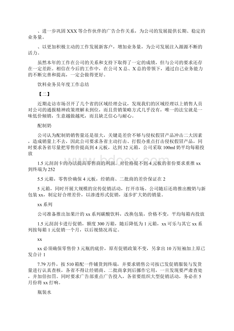 饮料业务员年度工作总结范文.docx_第2页