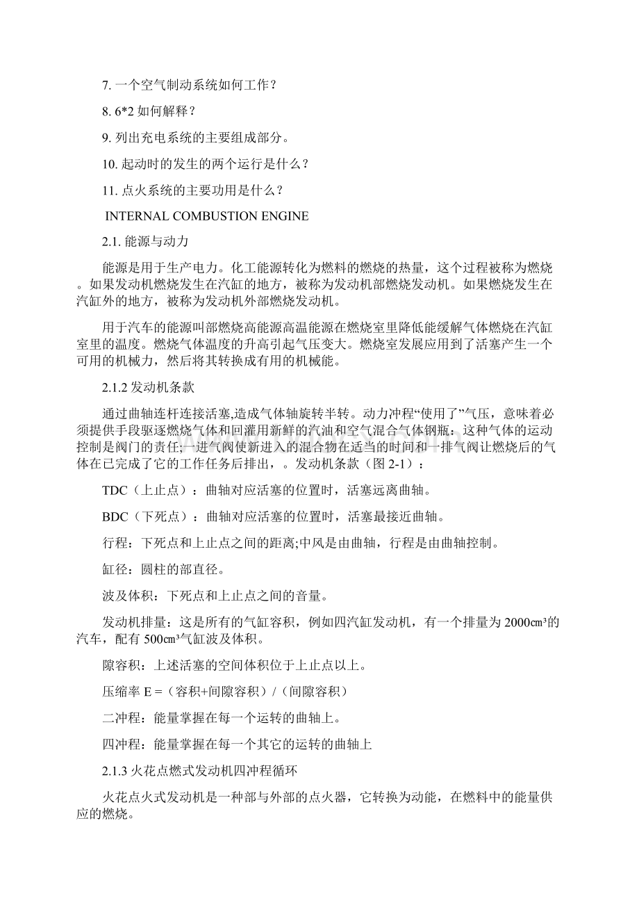 翻译汽车工程专业英语Word文档下载推荐.docx_第3页