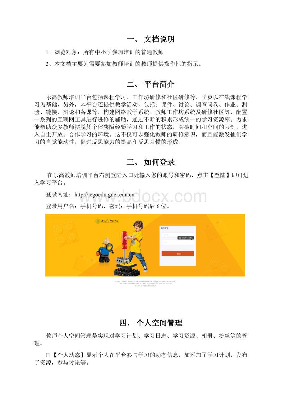 乐高度教师培训学员操作手册上课讲义.docx_第2页