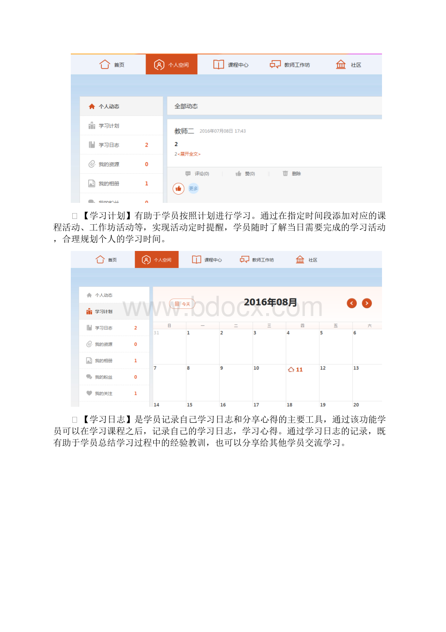 乐高度教师培训学员操作手册上课讲义.docx_第3页