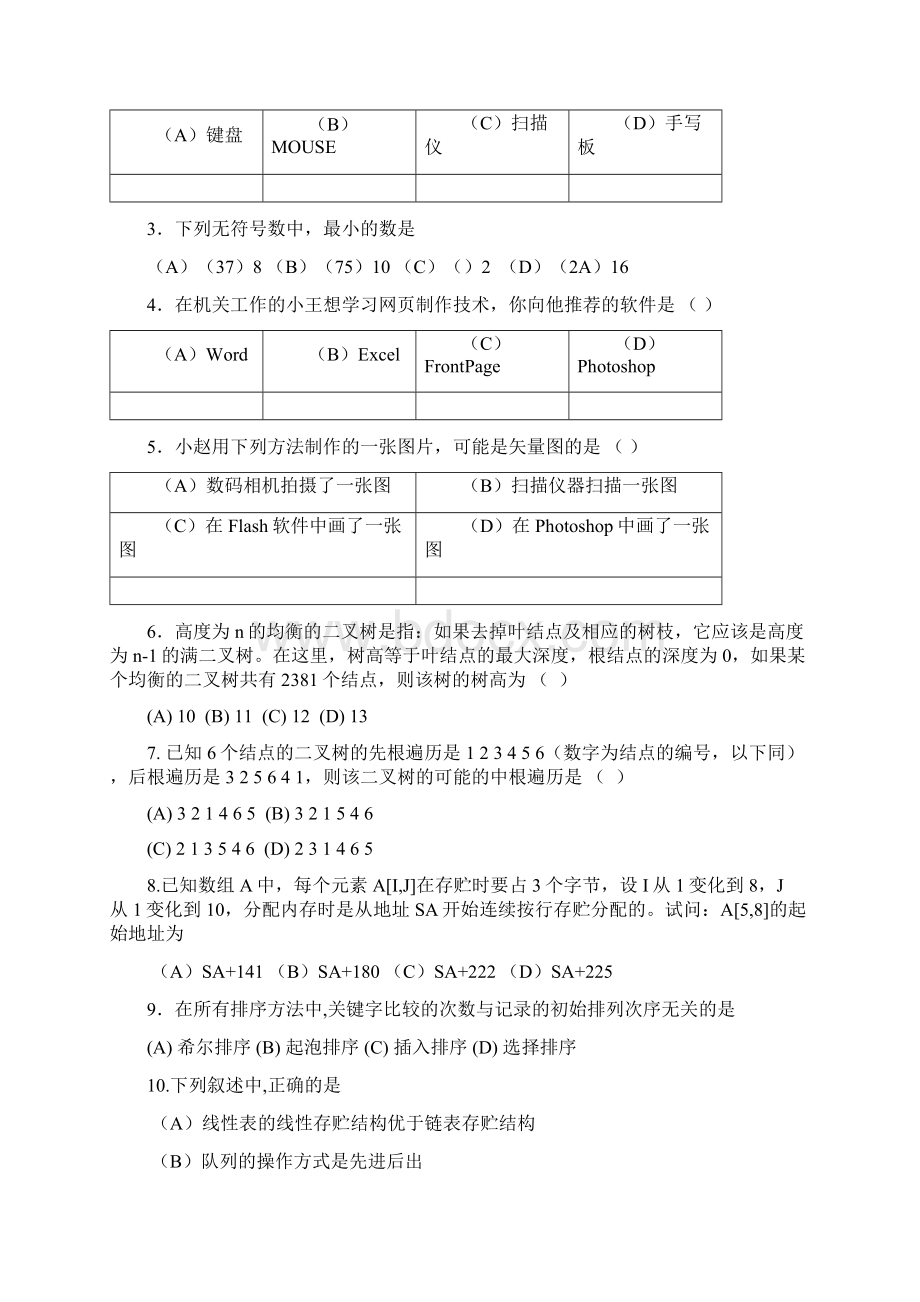 衢州市青少年信息学竞赛选拔赛试题.docx_第2页