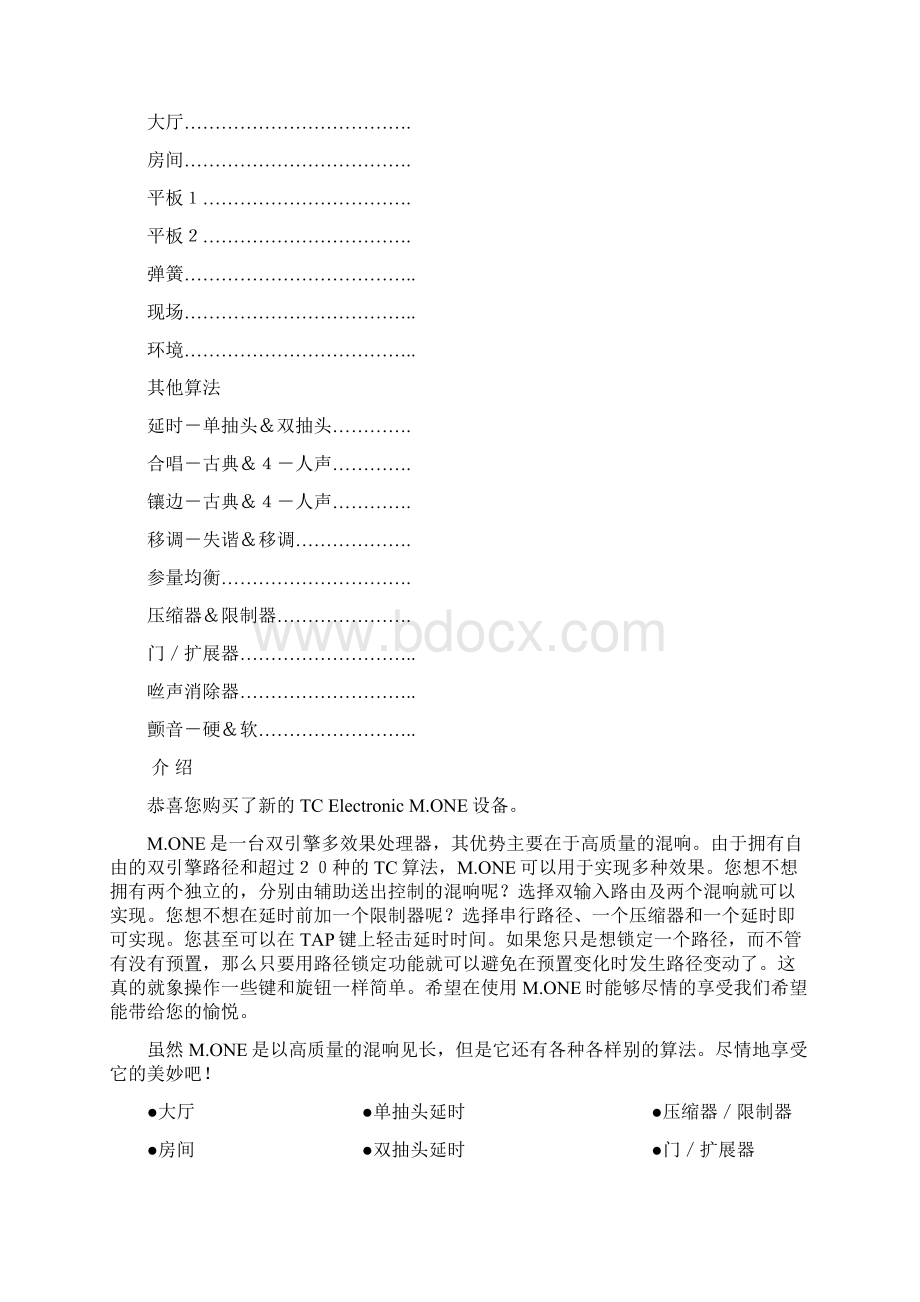 双声道效果处理器Word文档格式.docx_第2页