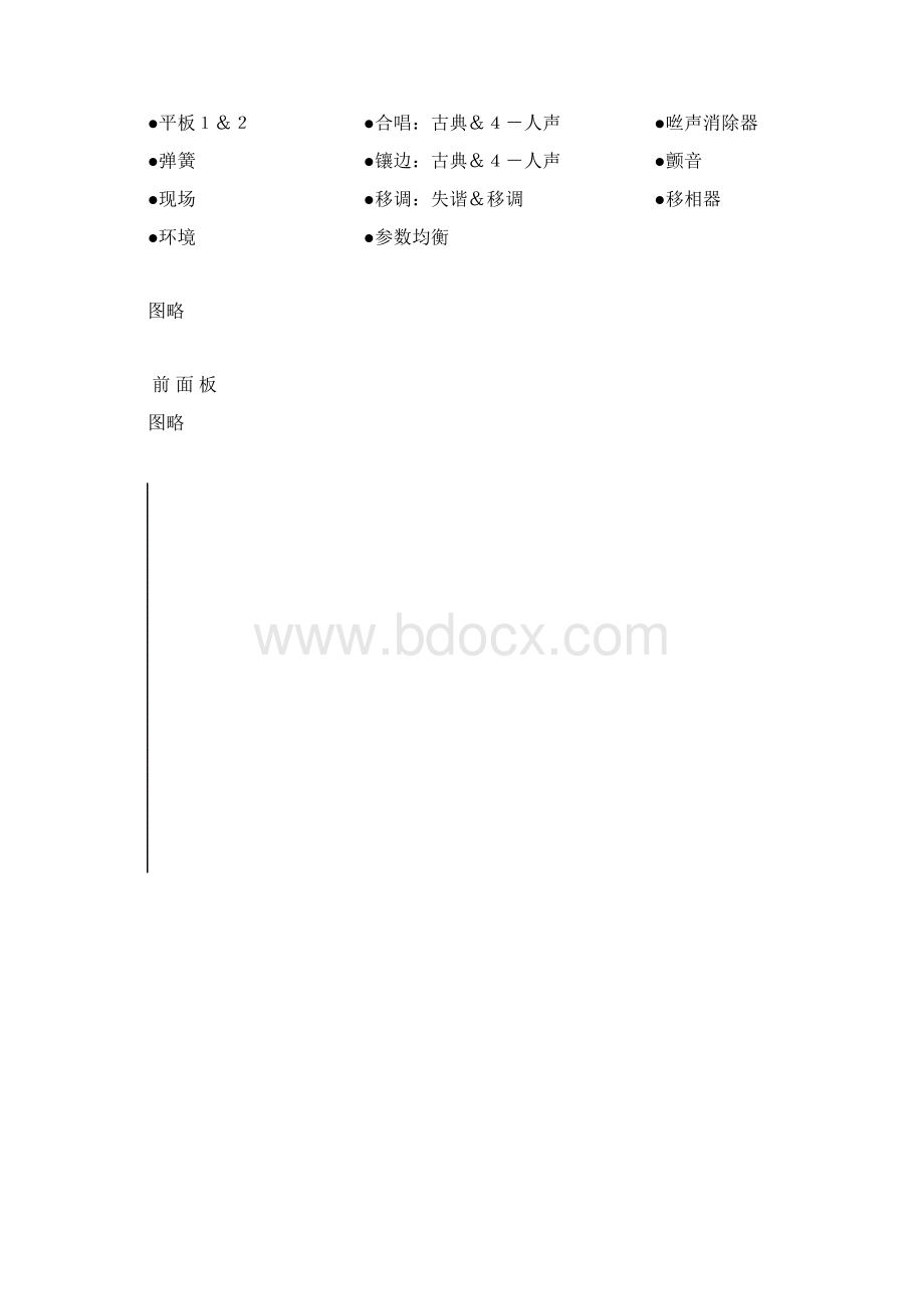 双声道效果处理器Word文档格式.docx_第3页