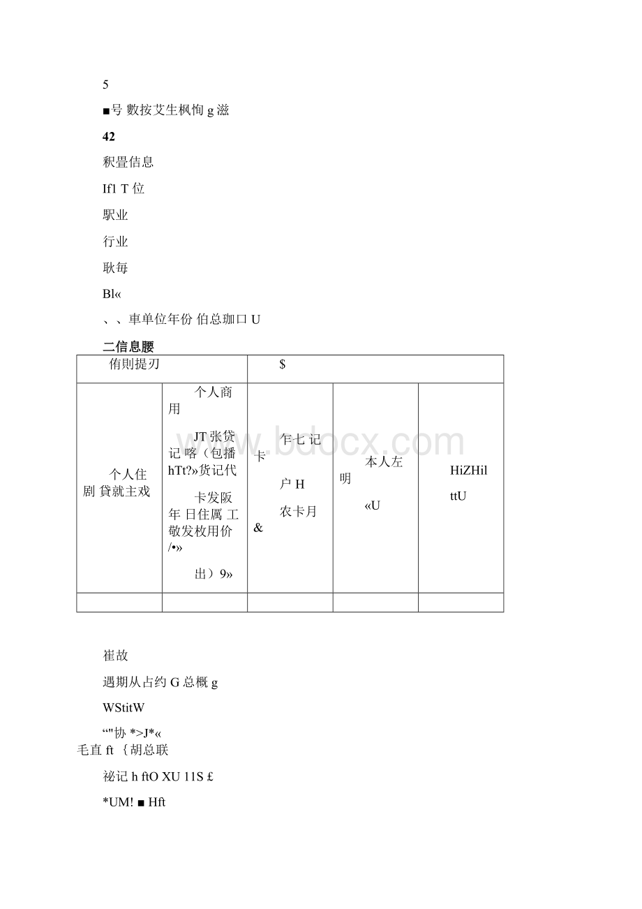 个人征信报告模板征信报告模板带水印.docx_第2页