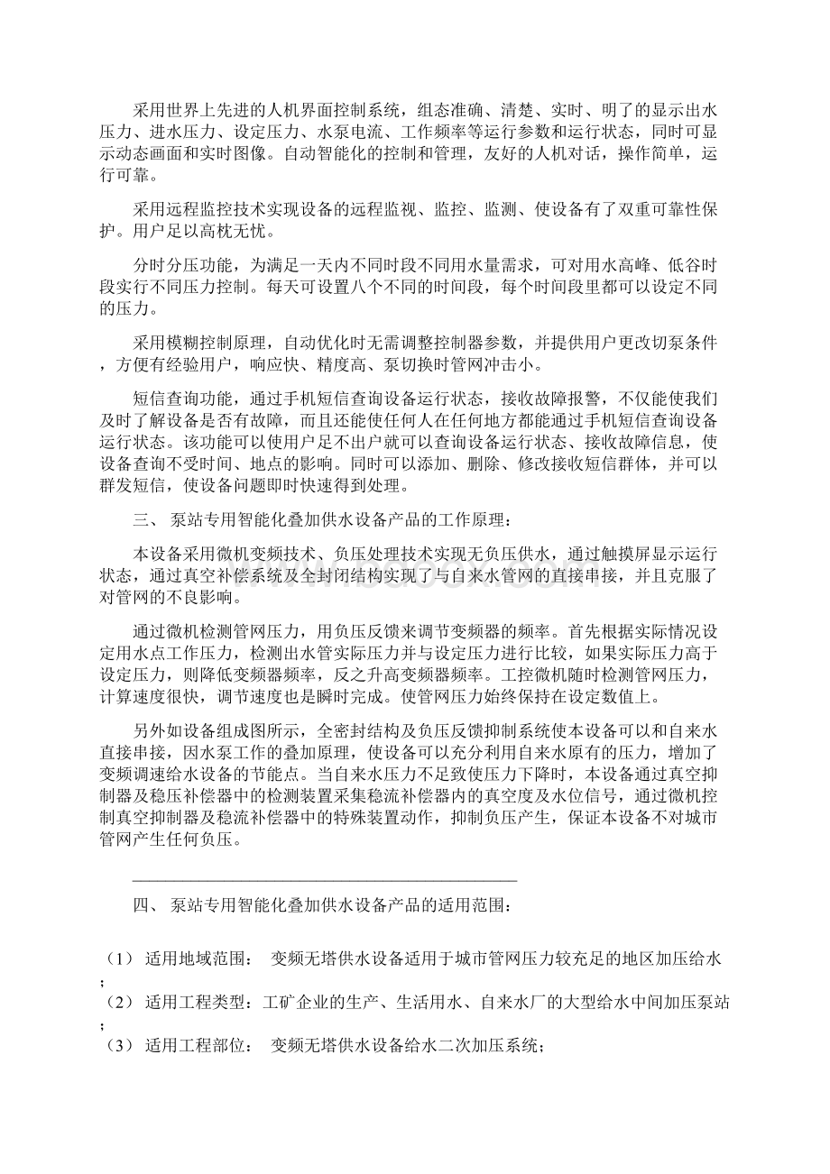 泵站专用智能化叠加供水设备.docx_第3页