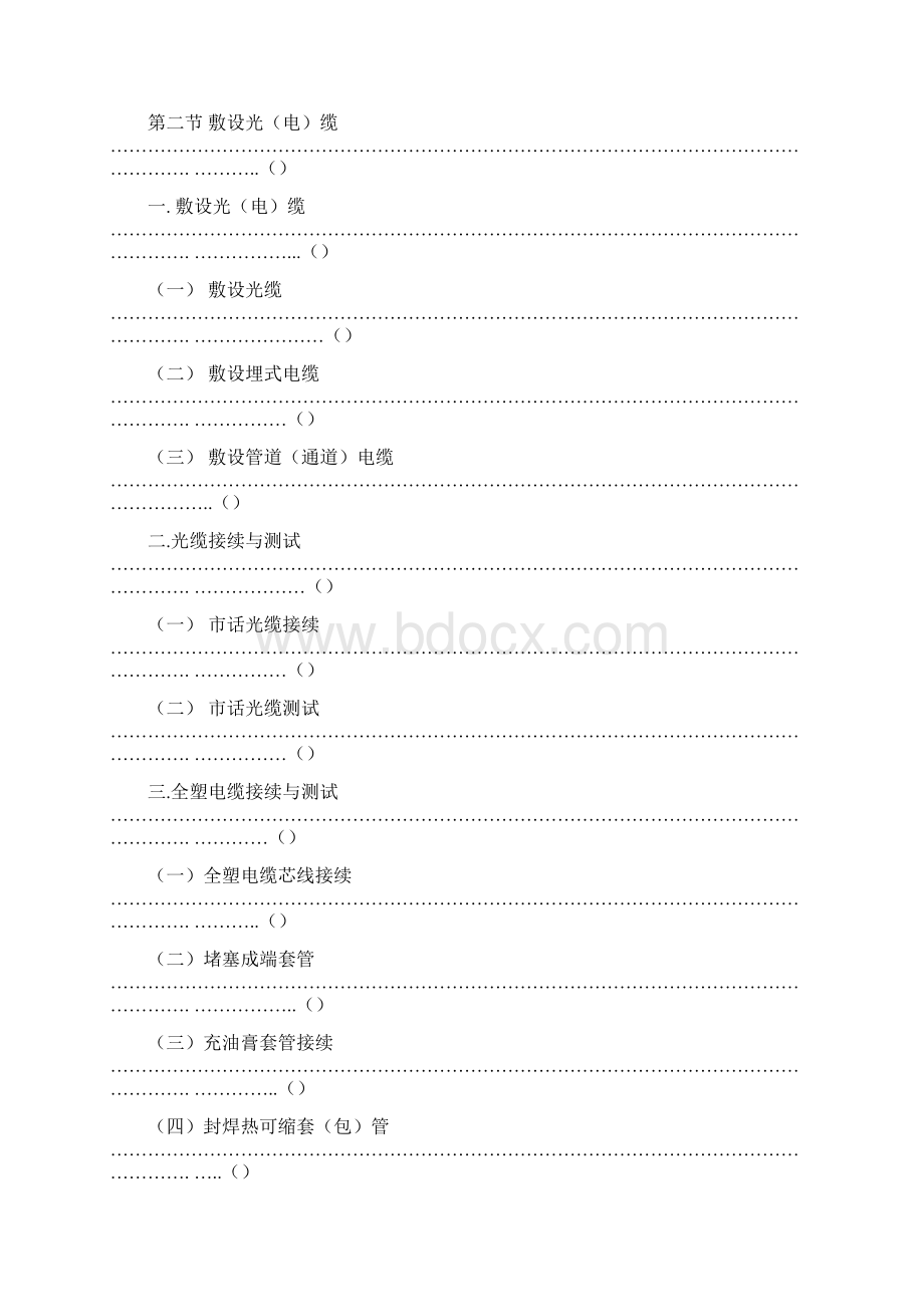 市话线路工程预算定额Word文档下载推荐.docx_第2页