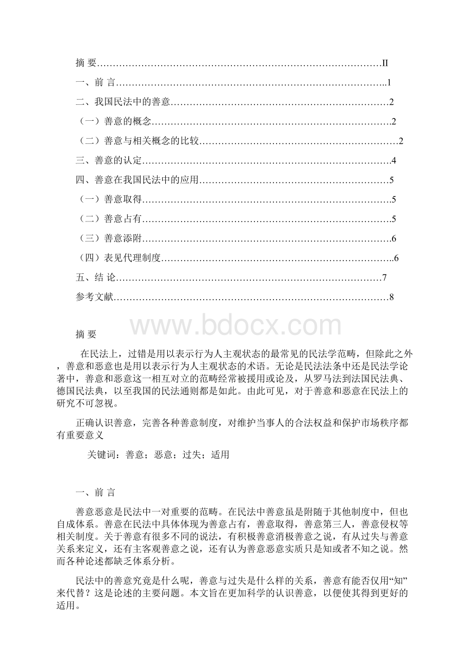 法学学年论文Word文档格式.docx_第2页