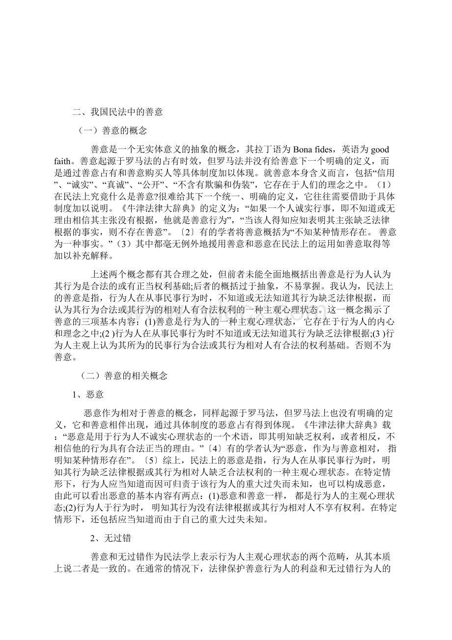 法学学年论文Word文档格式.docx_第3页