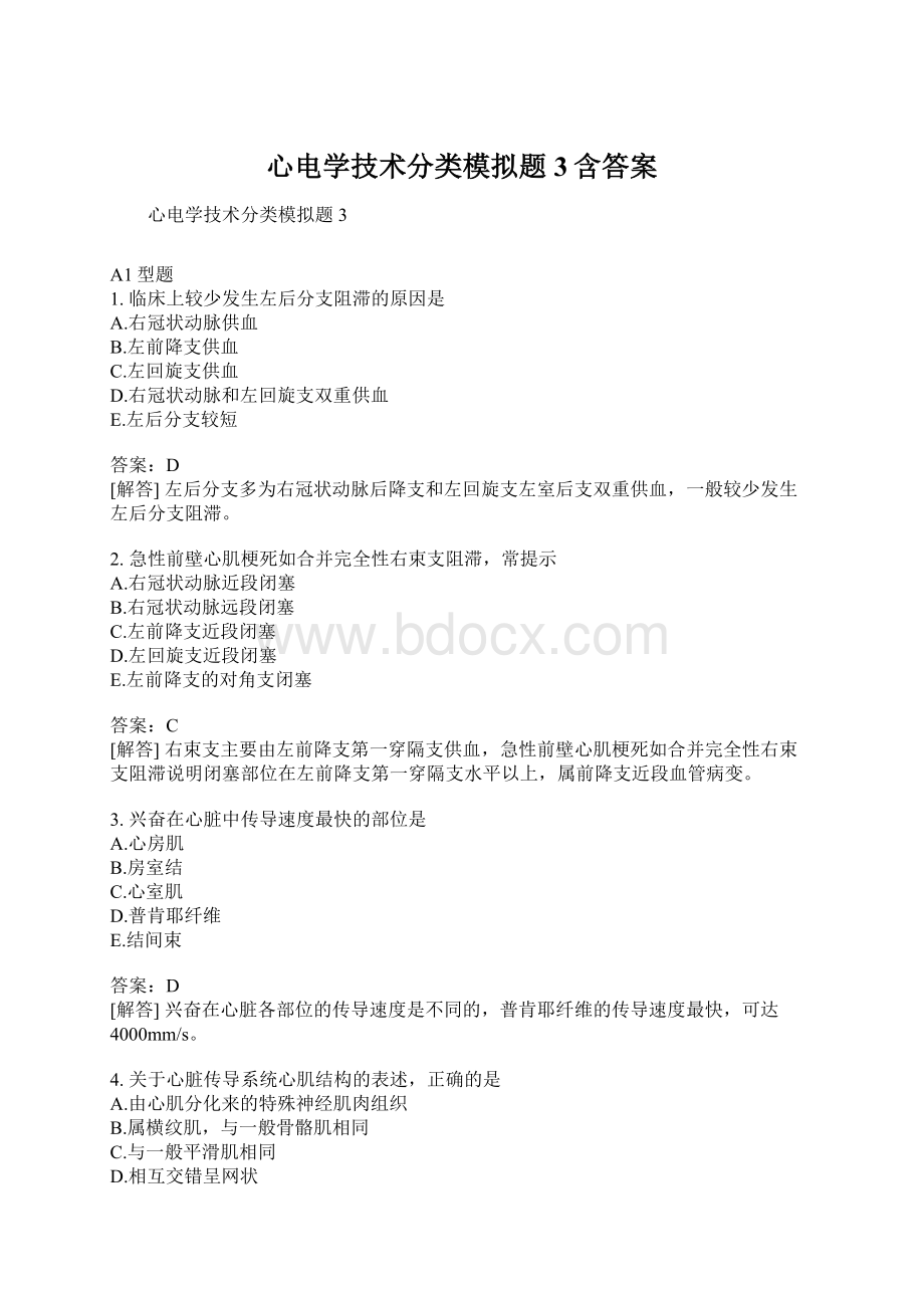 心电学技术分类模拟题3含答案Word文档格式.docx