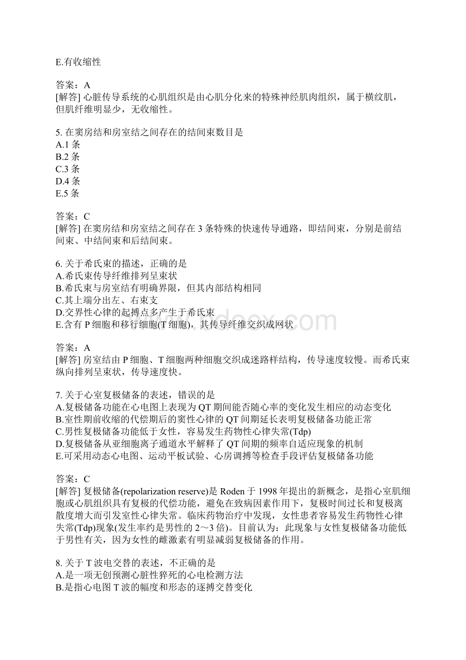 心电学技术分类模拟题3含答案Word文档格式.docx_第2页