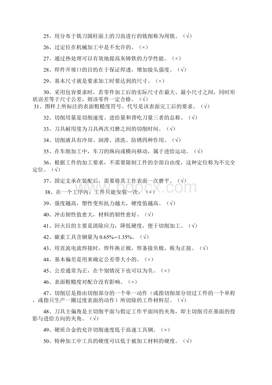 最新机械制造基础题库及答案.docx_第2页