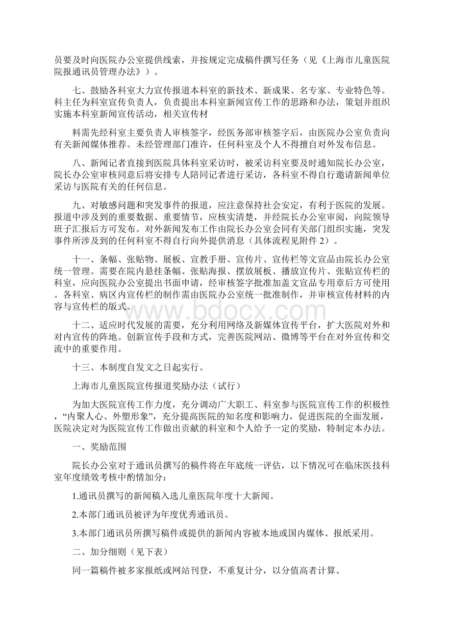 医院宣传工作考核奖罚办法.docx_第2页