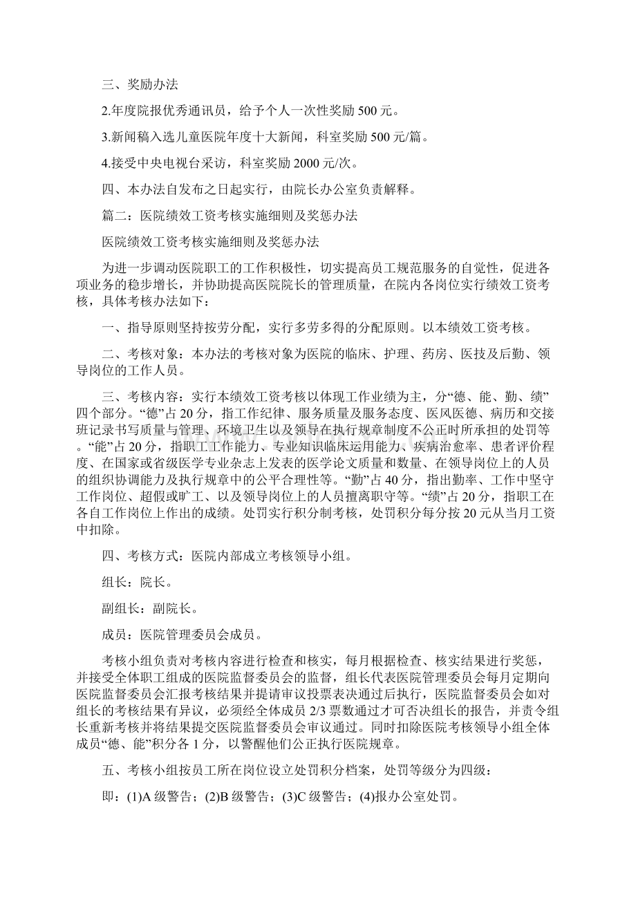 医院宣传工作考核奖罚办法.docx_第3页