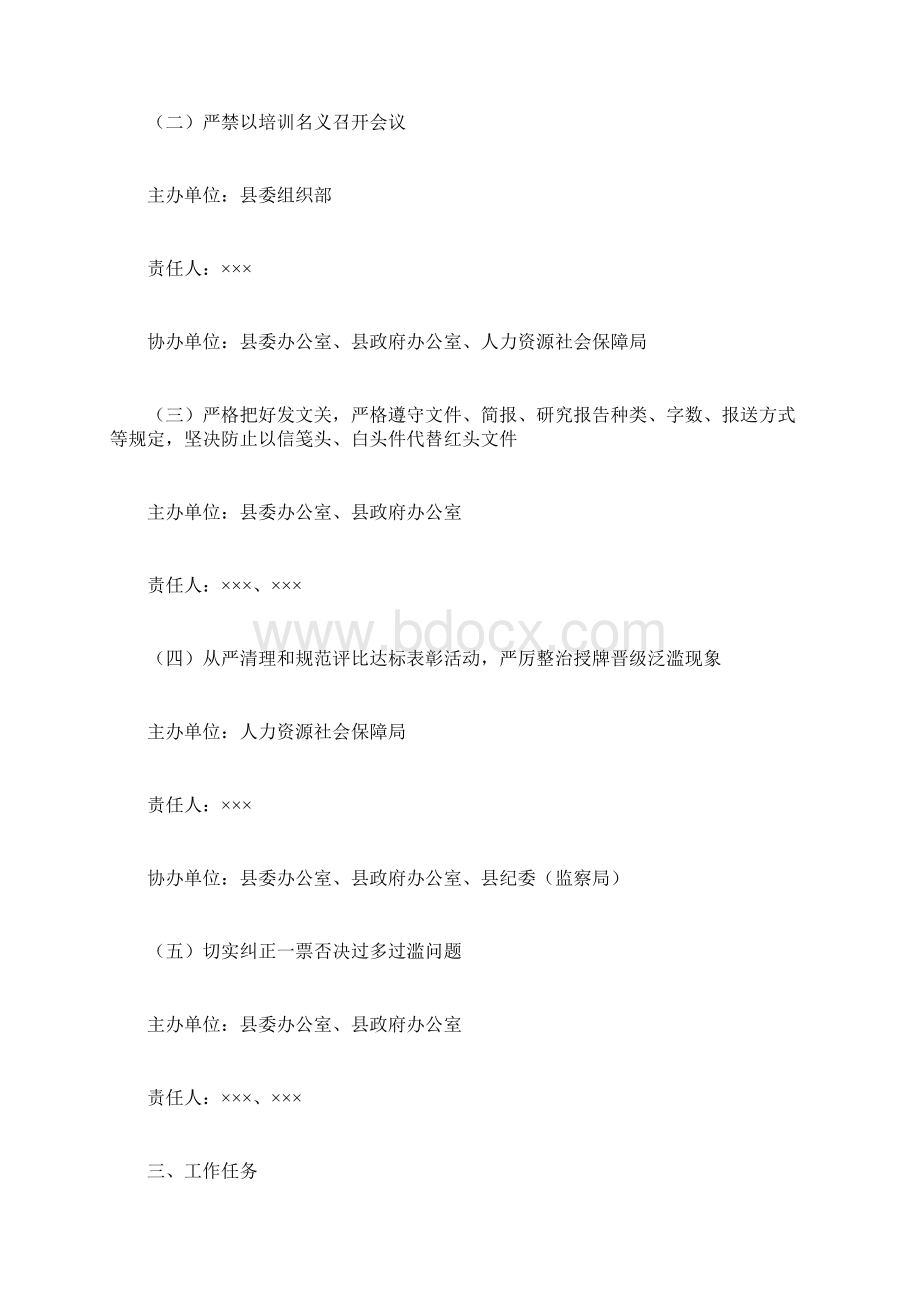 文山会海检查评比泛滥问题专项方案.docx_第2页