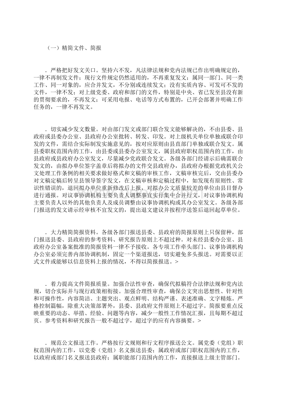 文山会海检查评比泛滥问题专项方案.docx_第3页